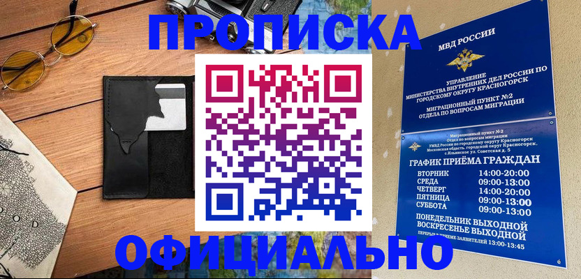временная регистрация купить в Катав-Ивановске